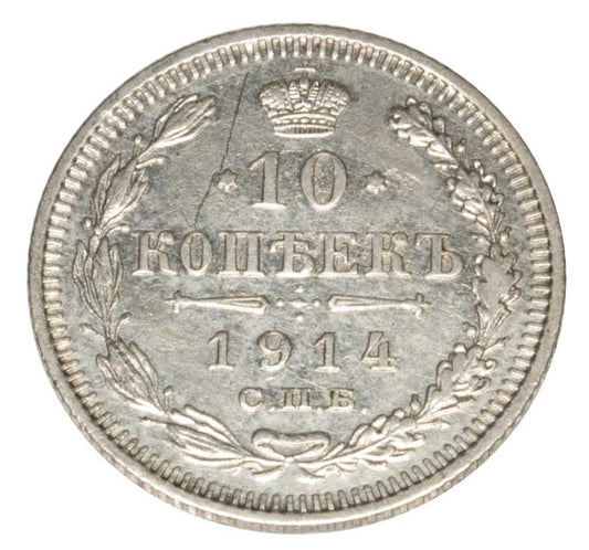 10 kopiejek 1914 Mikołaj II Romanow Rosja Petersburg
